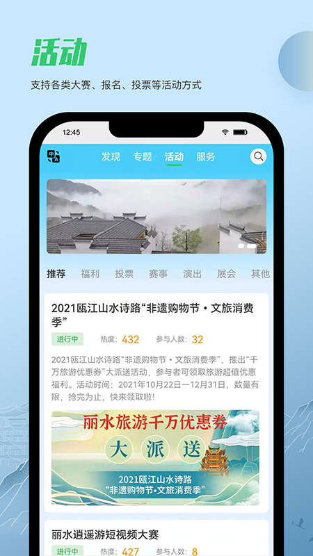 一机游丽水软件封面