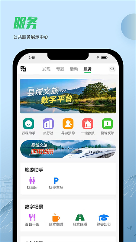 一机游丽水软件封面