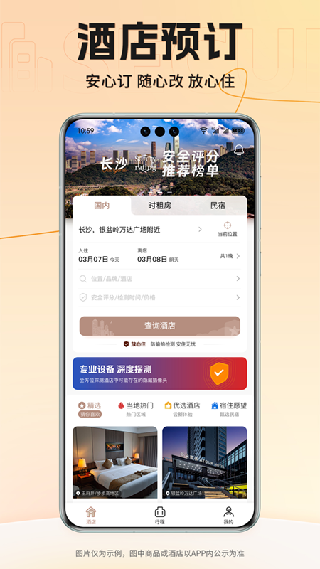 安住会软件封面