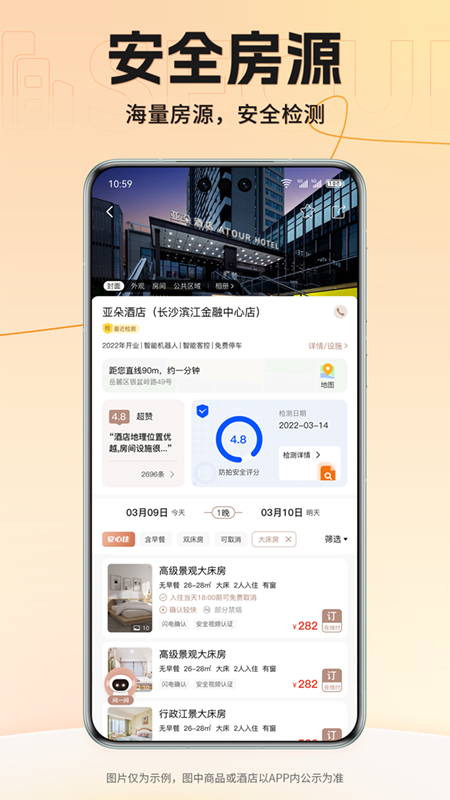 安住会软件封面