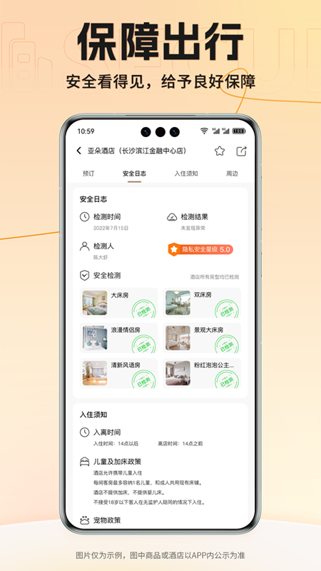 安住会软件封面
