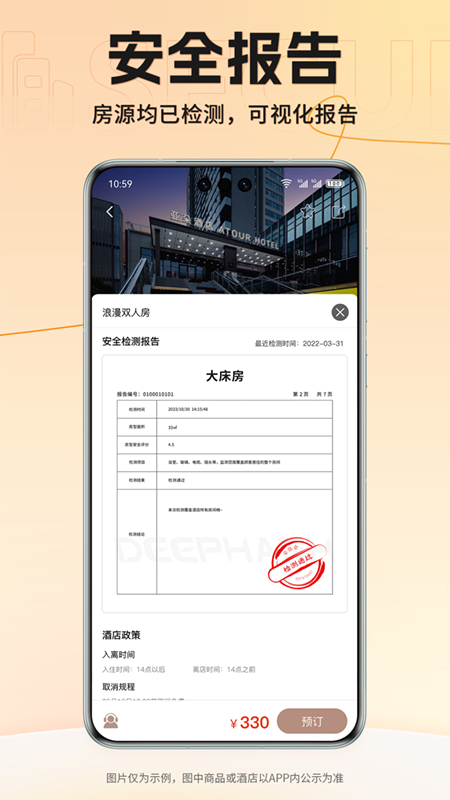 安住会软件封面