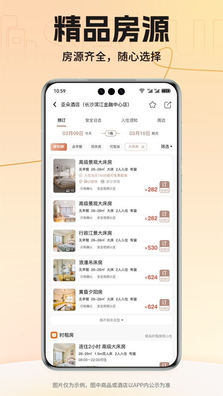 安住会软件封面