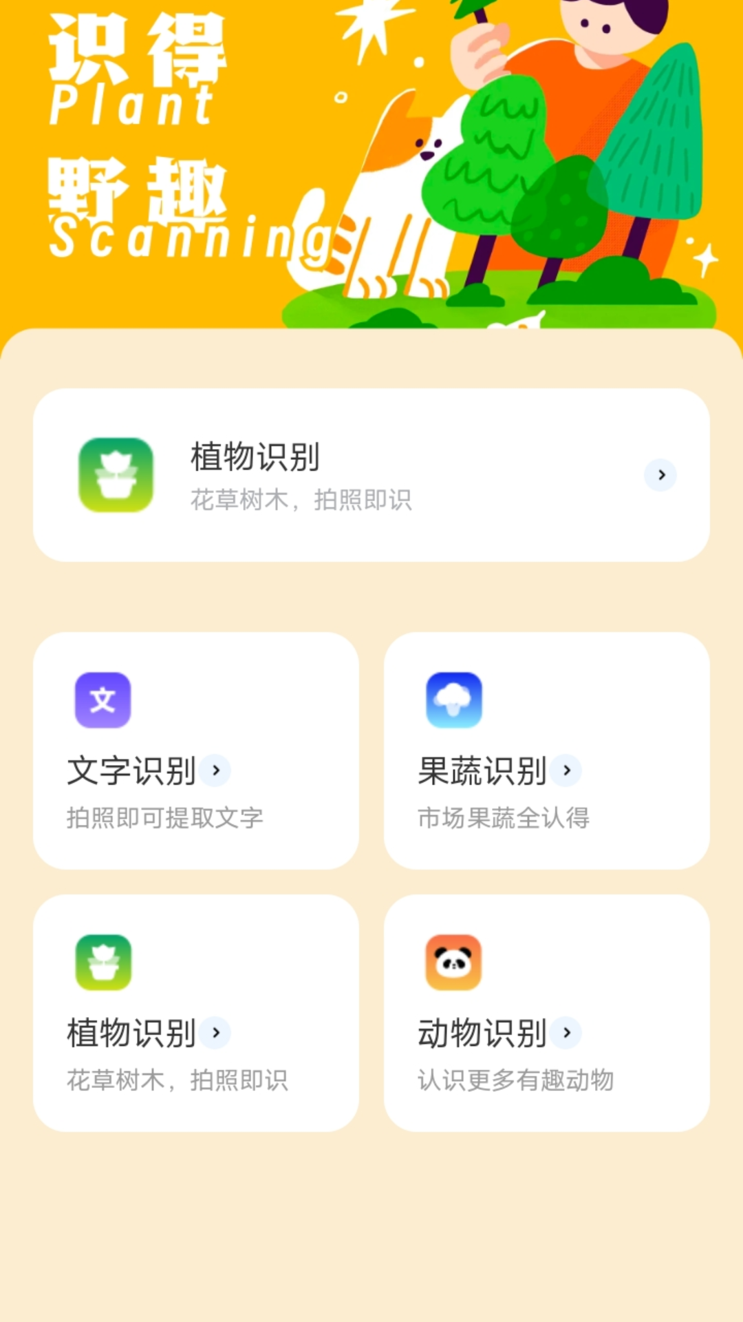 野趣出行软件封面