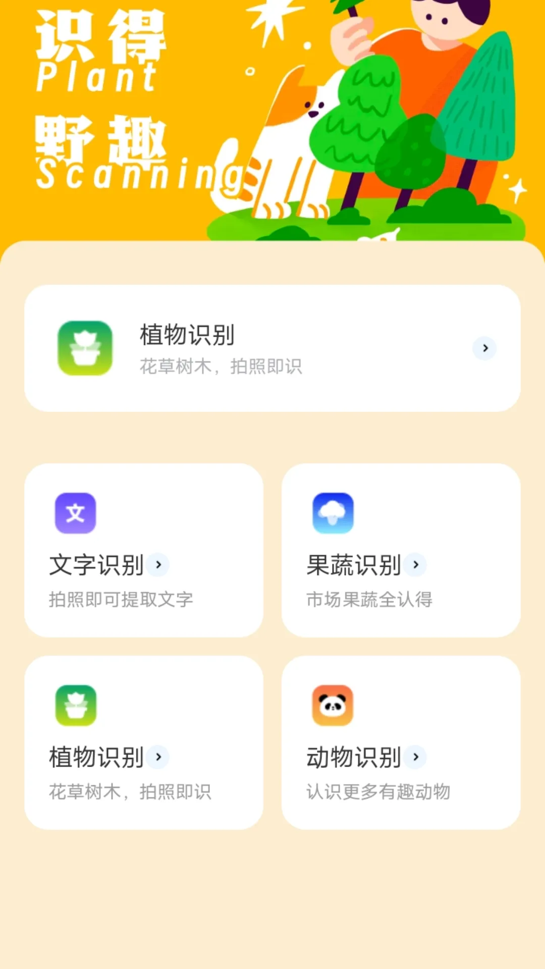 野趣出行软件封面