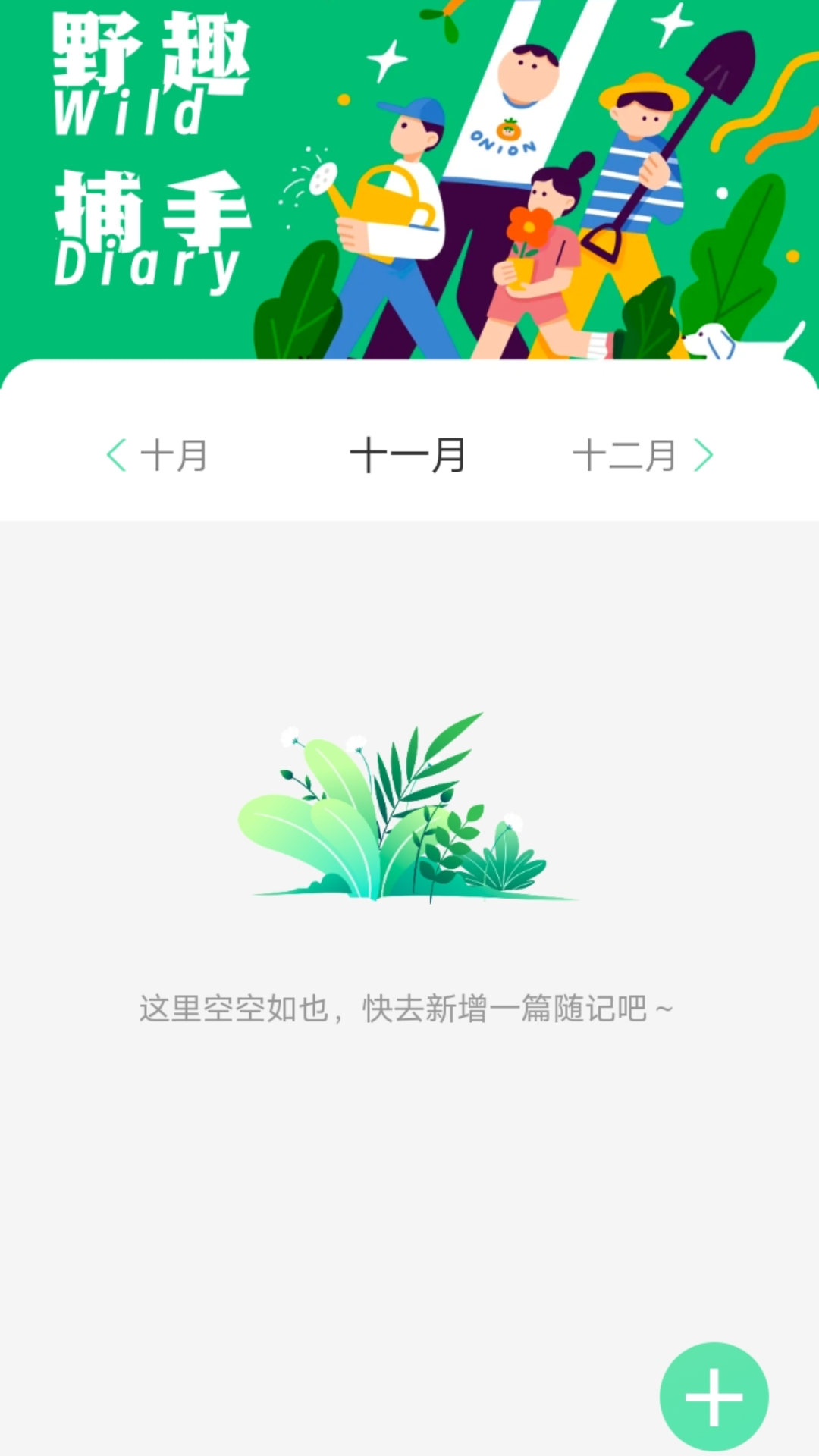 野趣出行软件封面