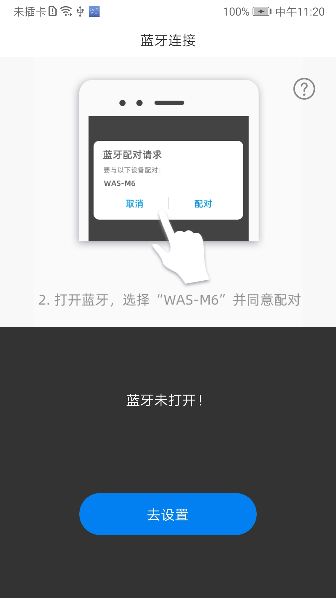 WasTrans软件封面