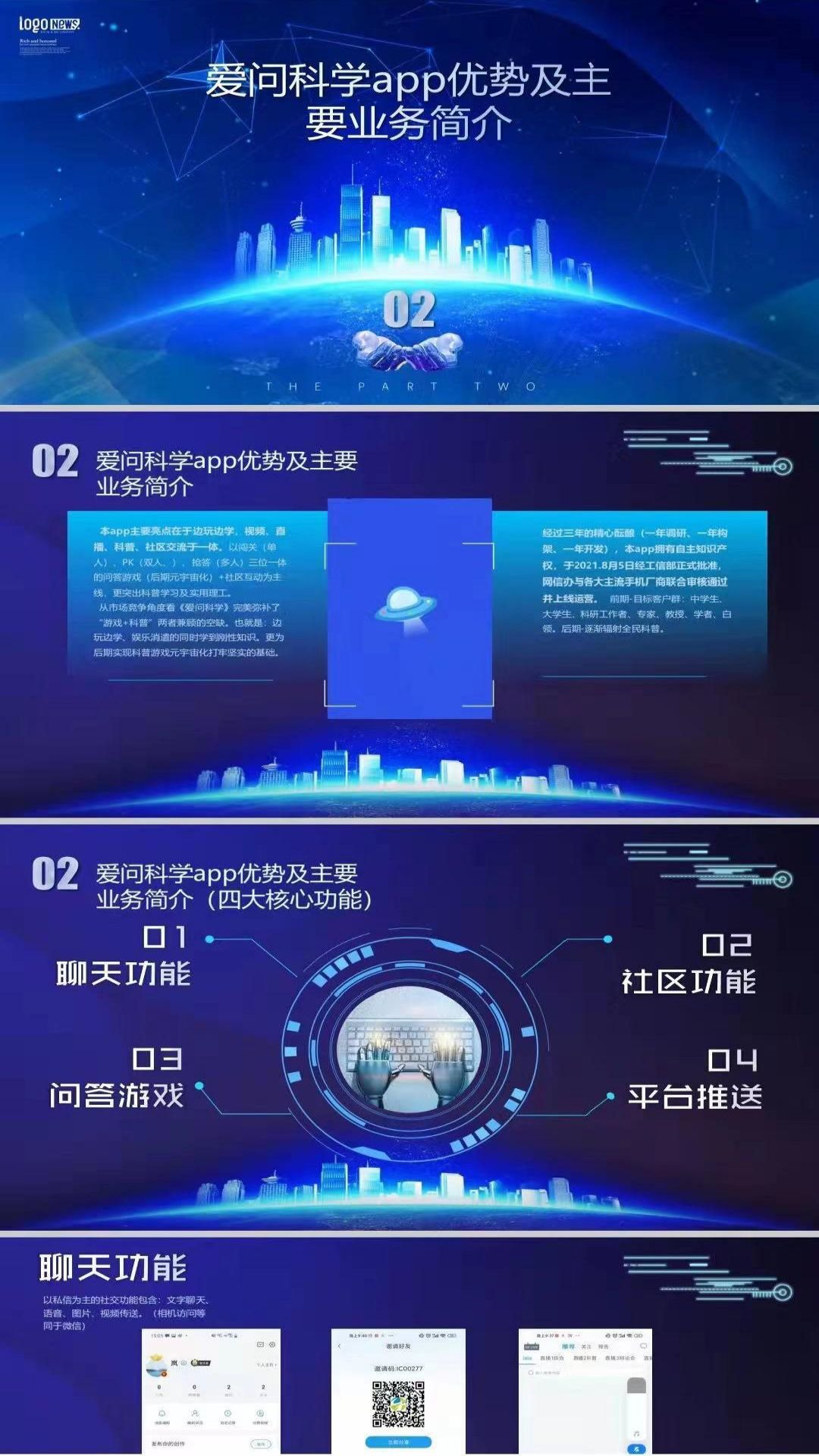 爱问科学软件封面