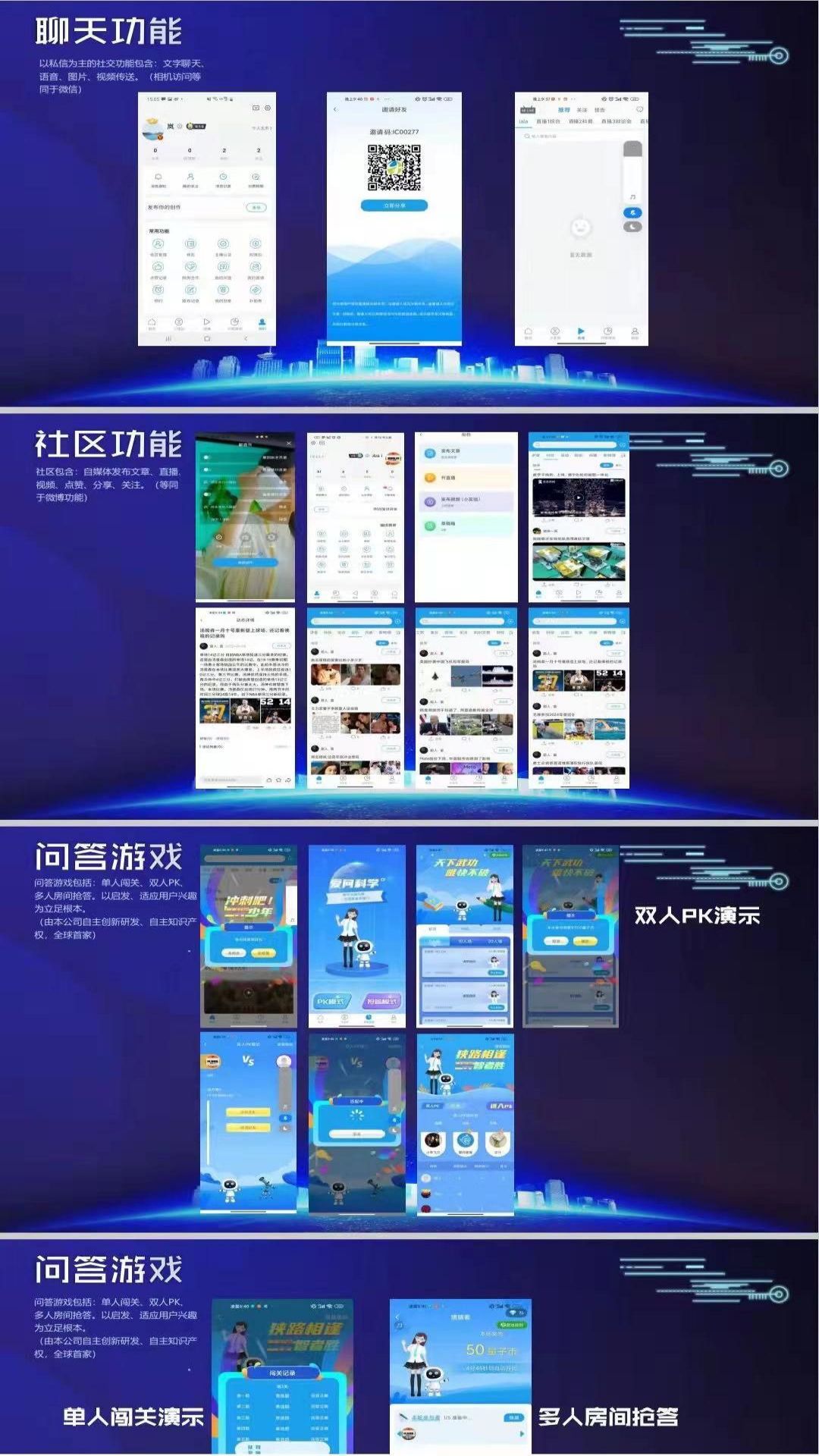 爱问科学软件封面