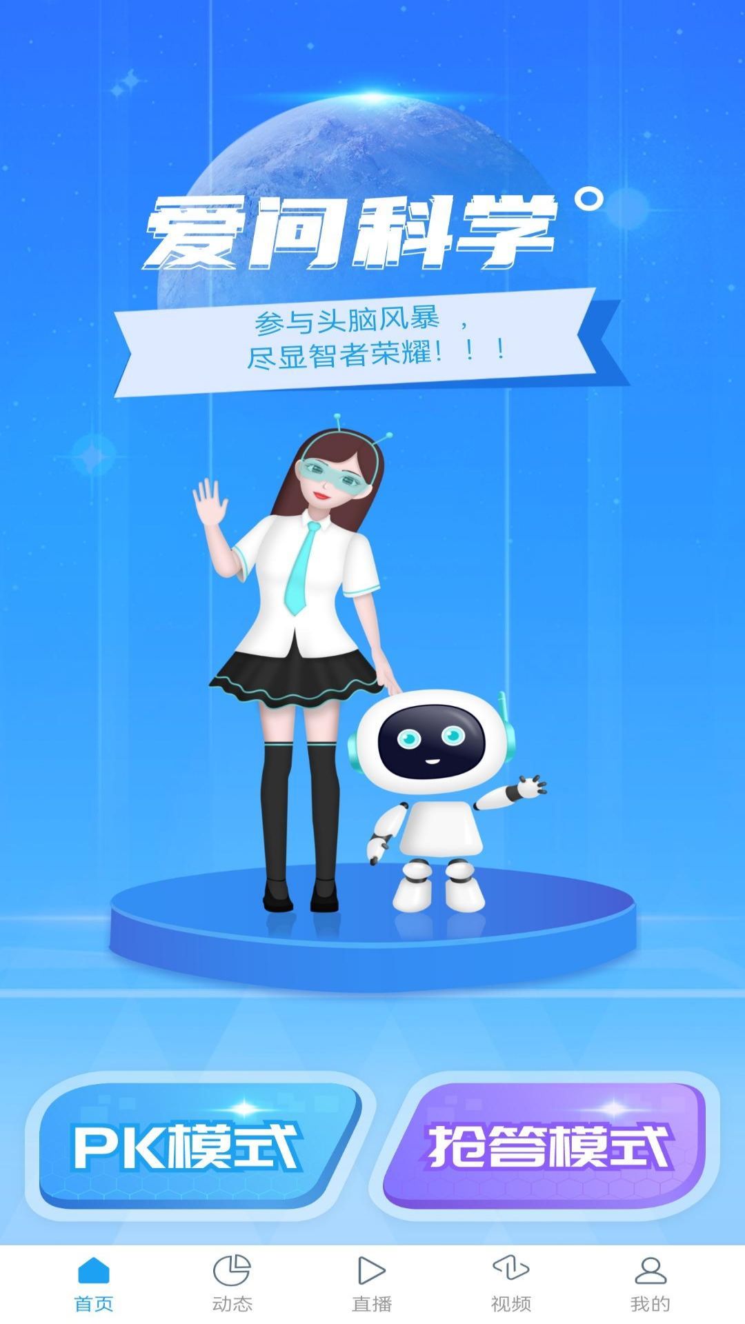 爱问科学软件封面
