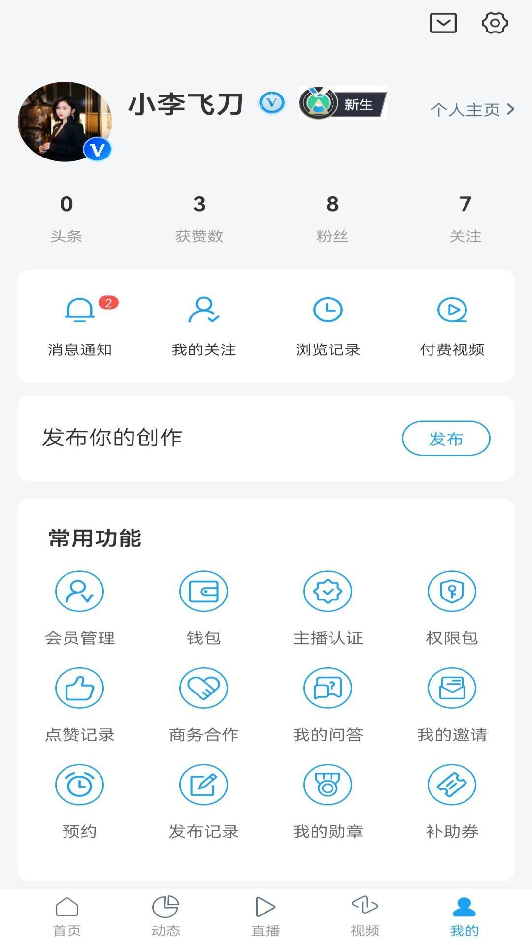爱问科学软件封面