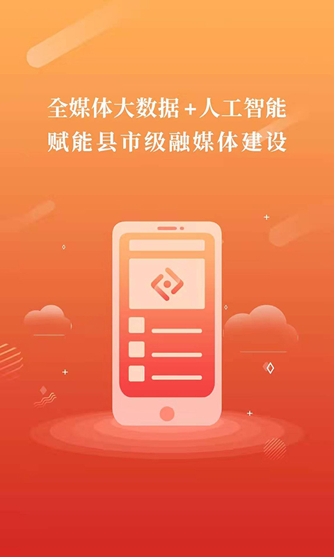 掌上融媒软件封面