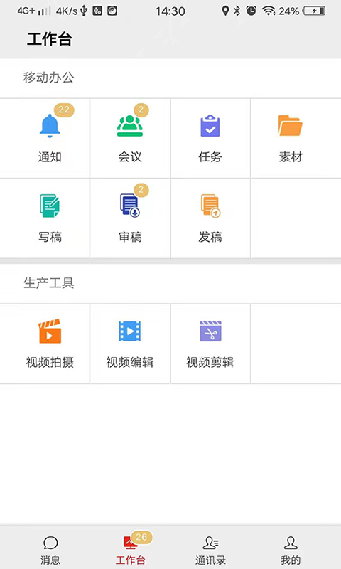 掌上融媒软件封面