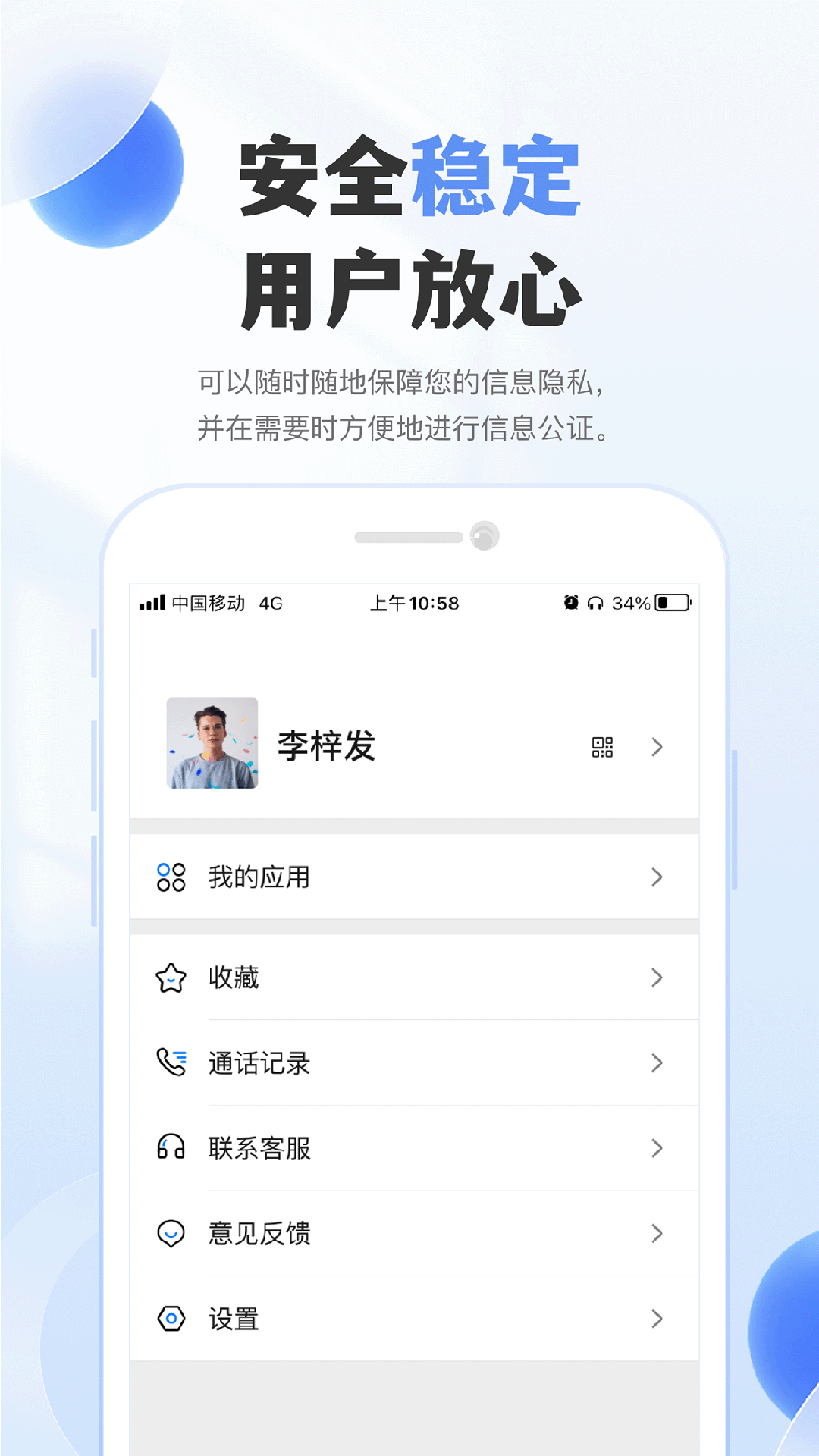 实名通讯软件封面