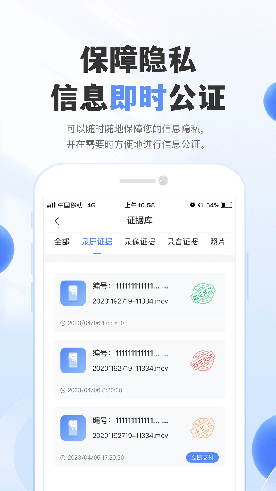 实名通讯软件封面