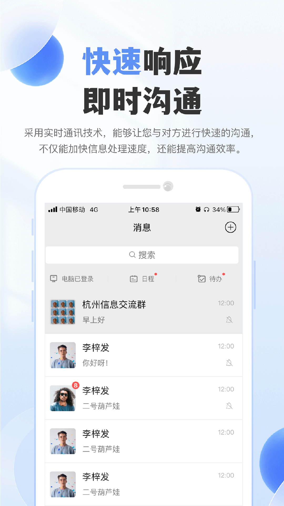 实名通讯软件封面