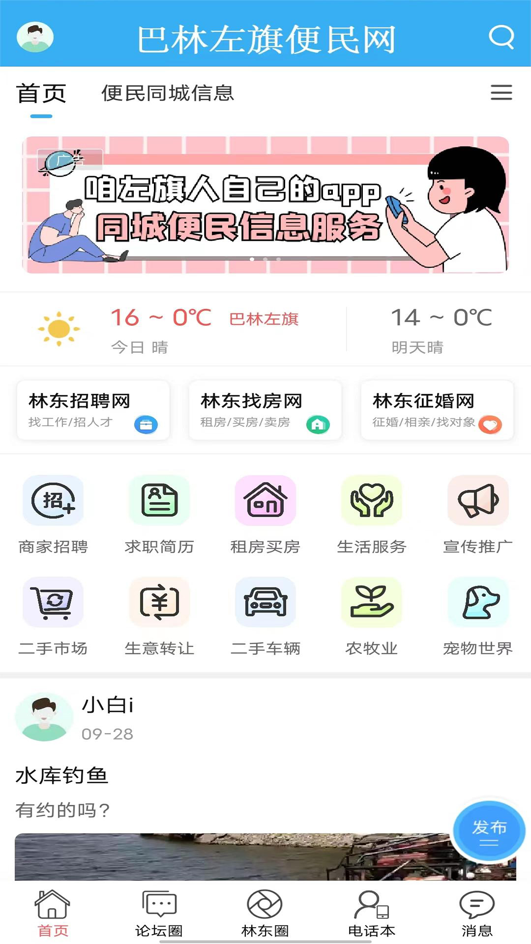 左旗便民网软件封面