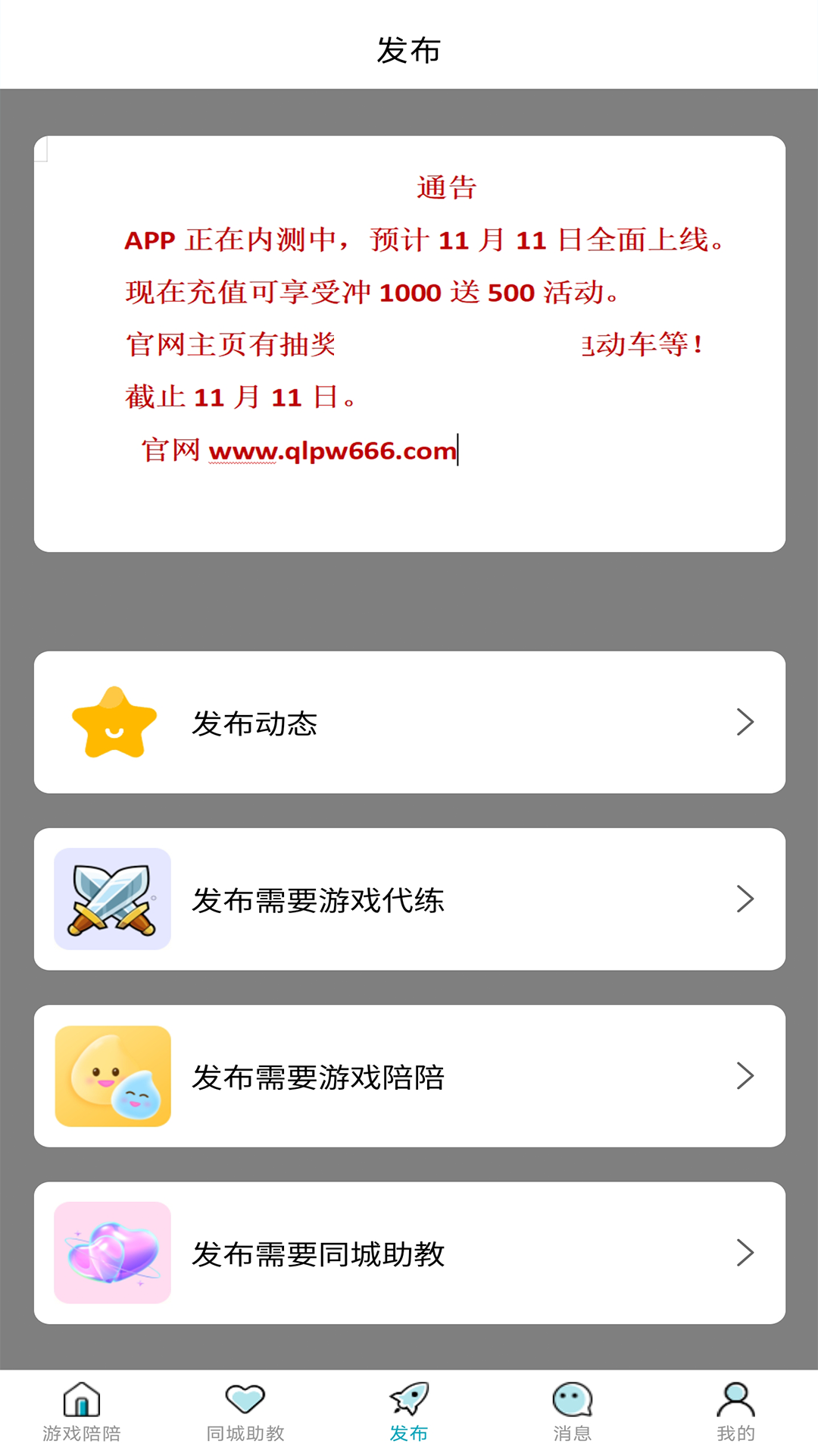 趣乐陪玩软件封面