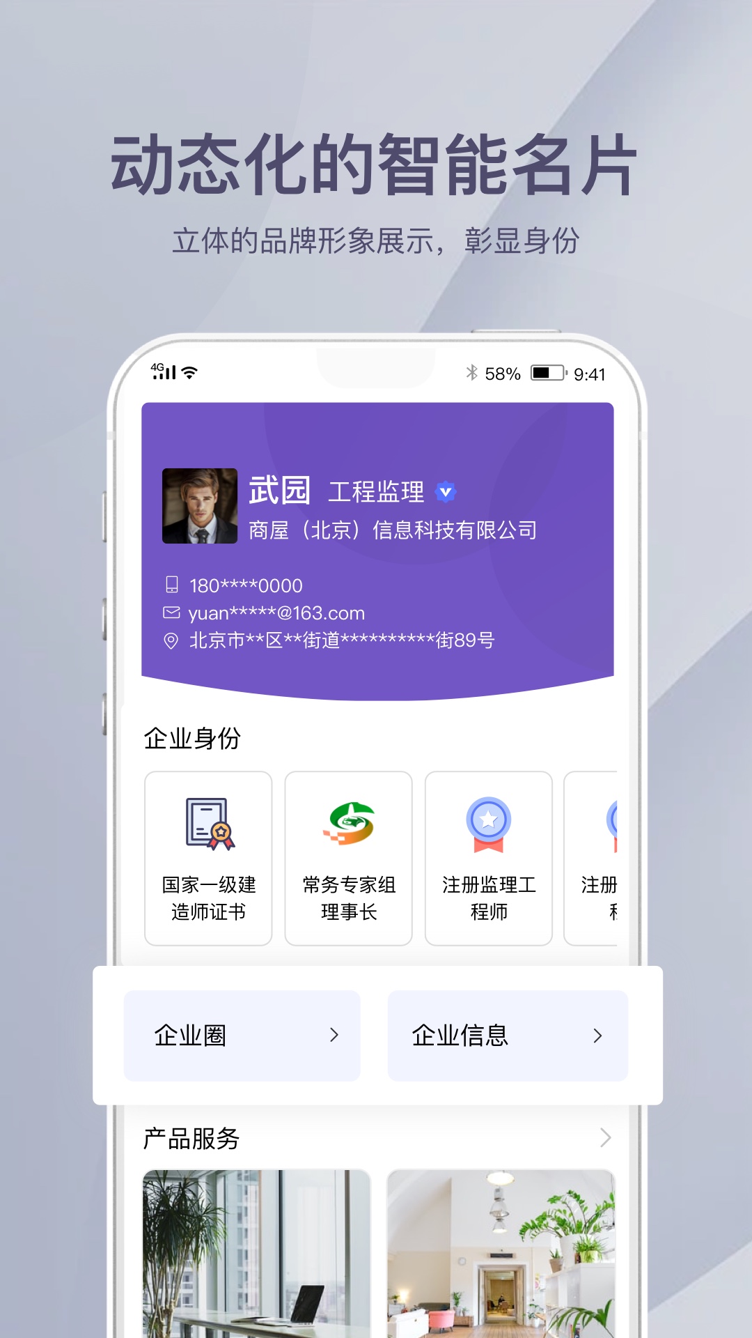 商屋软件封面