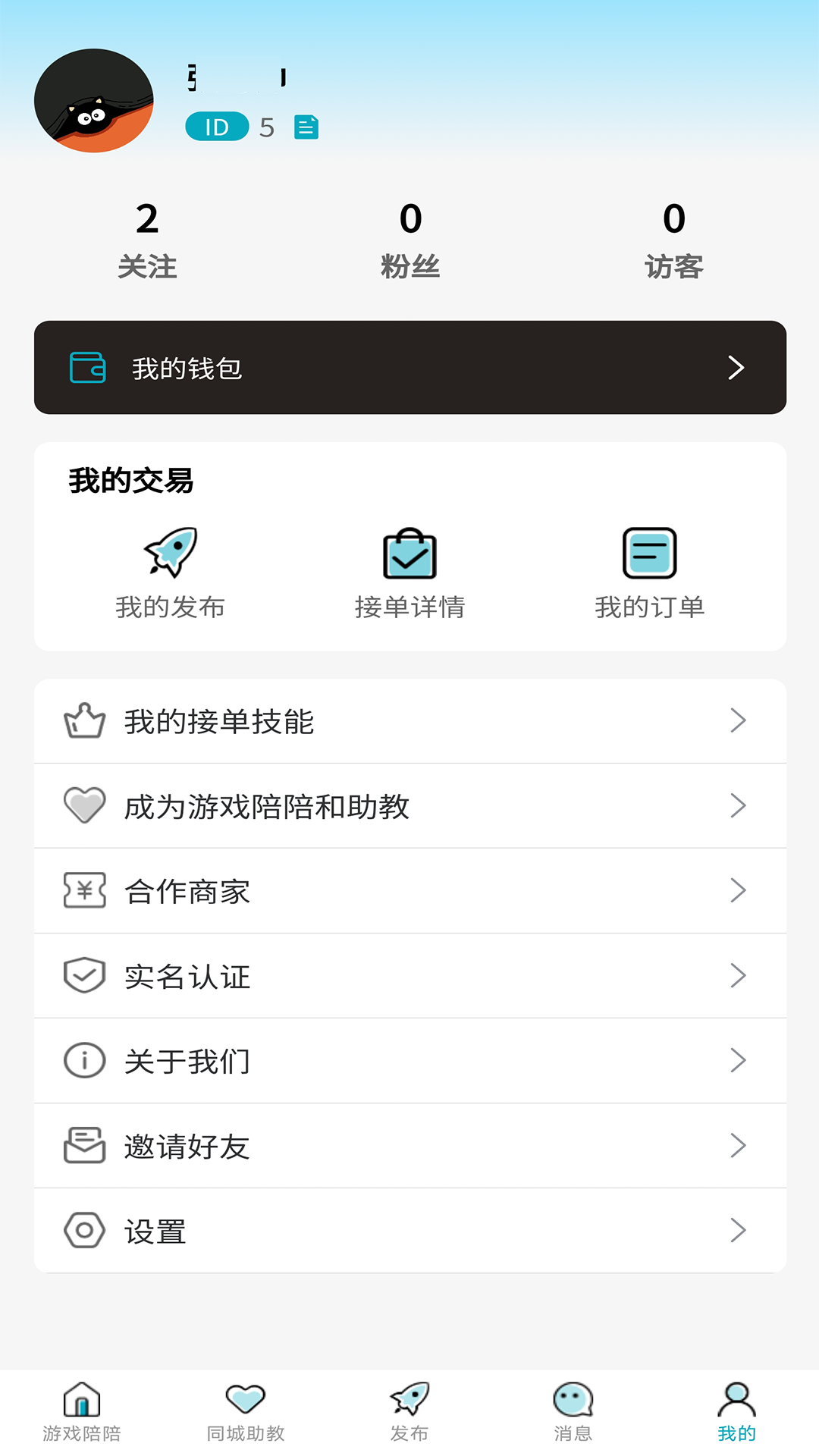 趣乐陪玩软件封面