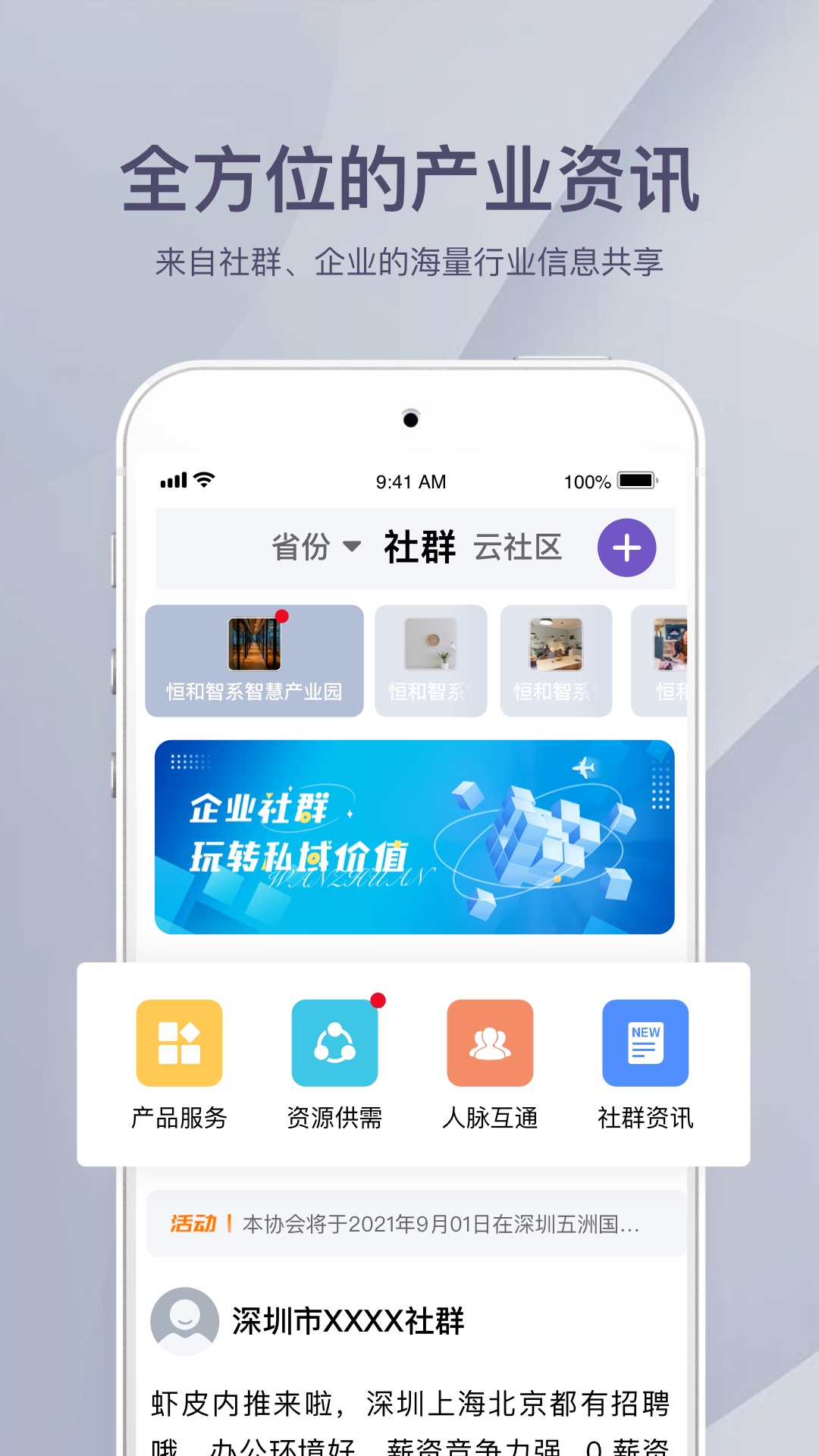 商屋软件封面