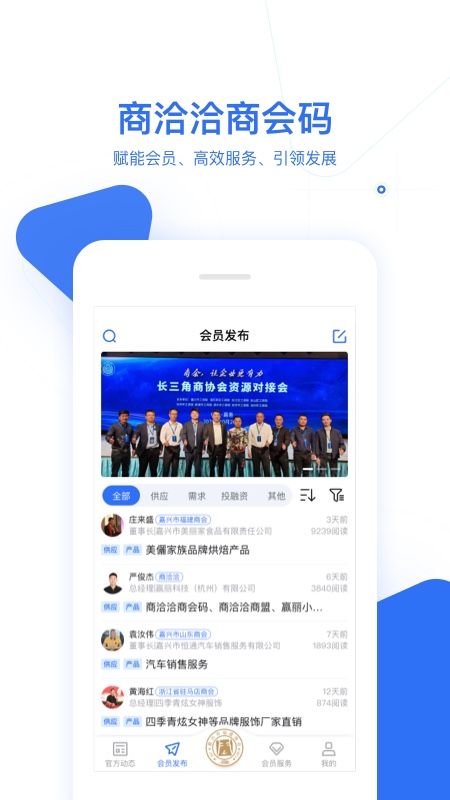 商洽洽商会码软件封面