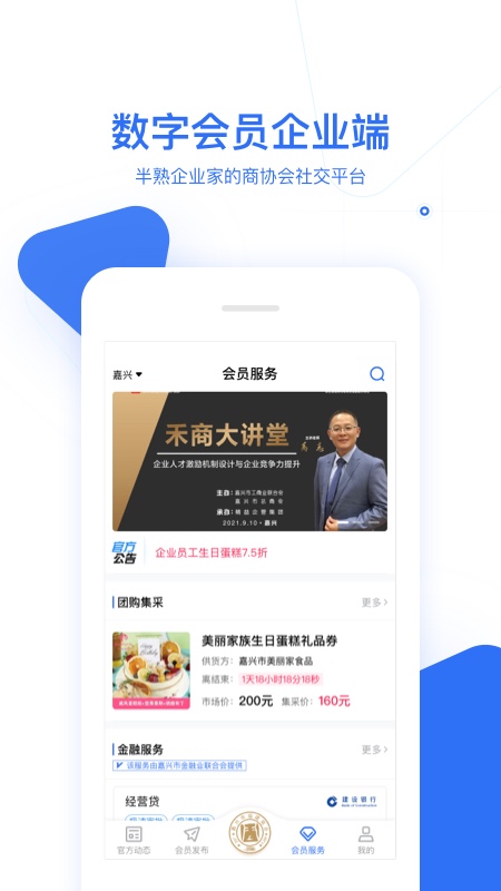 商洽洽商会码软件封面