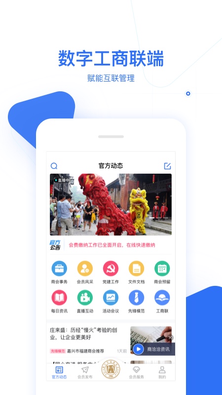商洽洽商会码软件封面