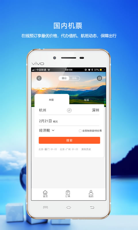 优行云商旅第2张手机截图