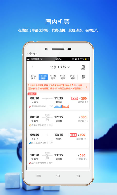 优行云商旅第3张手机截图