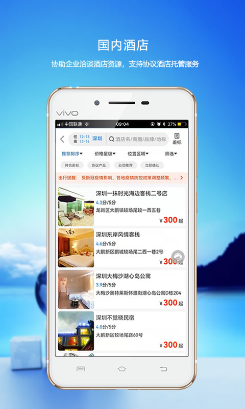 优行云商旅第5张手机截图