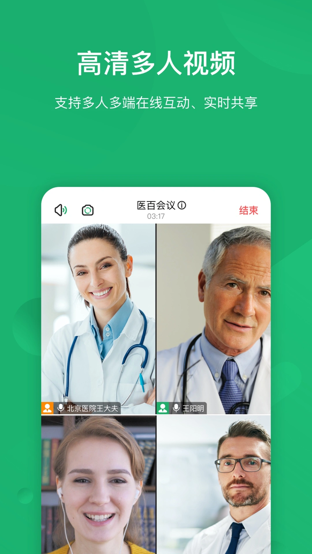 医百会议软件封面