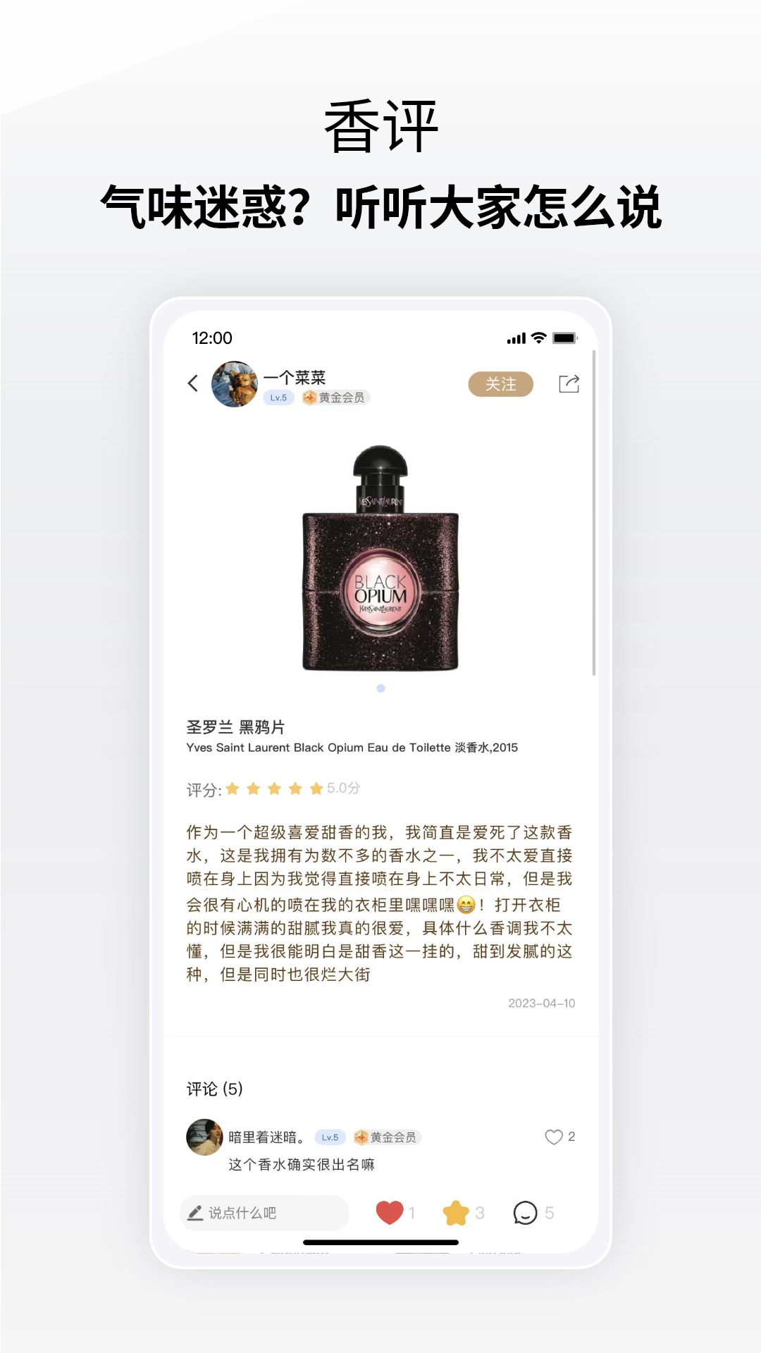 香水图鉴软件封面