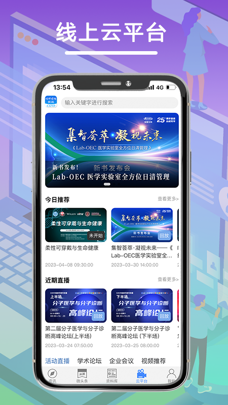 体外诊断头条软件封面