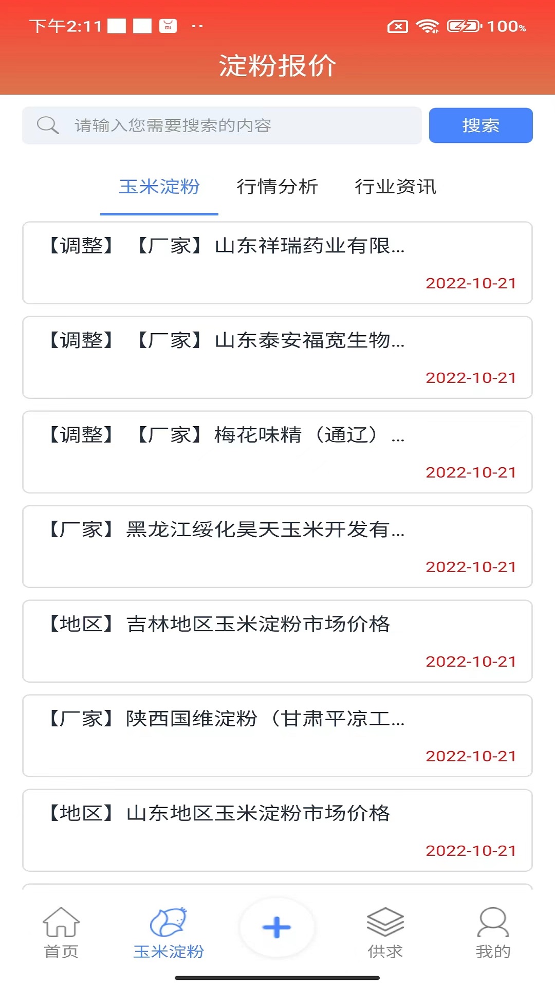 淀粉交流圈软件封面