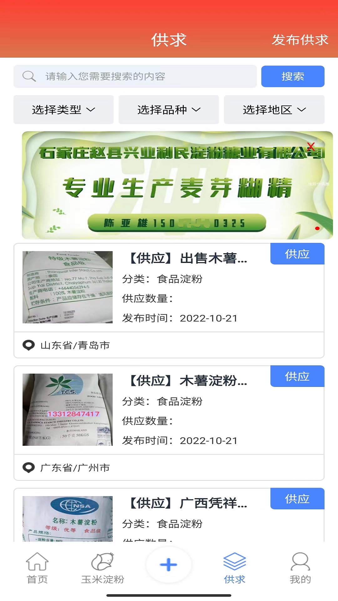 淀粉交流圈软件封面