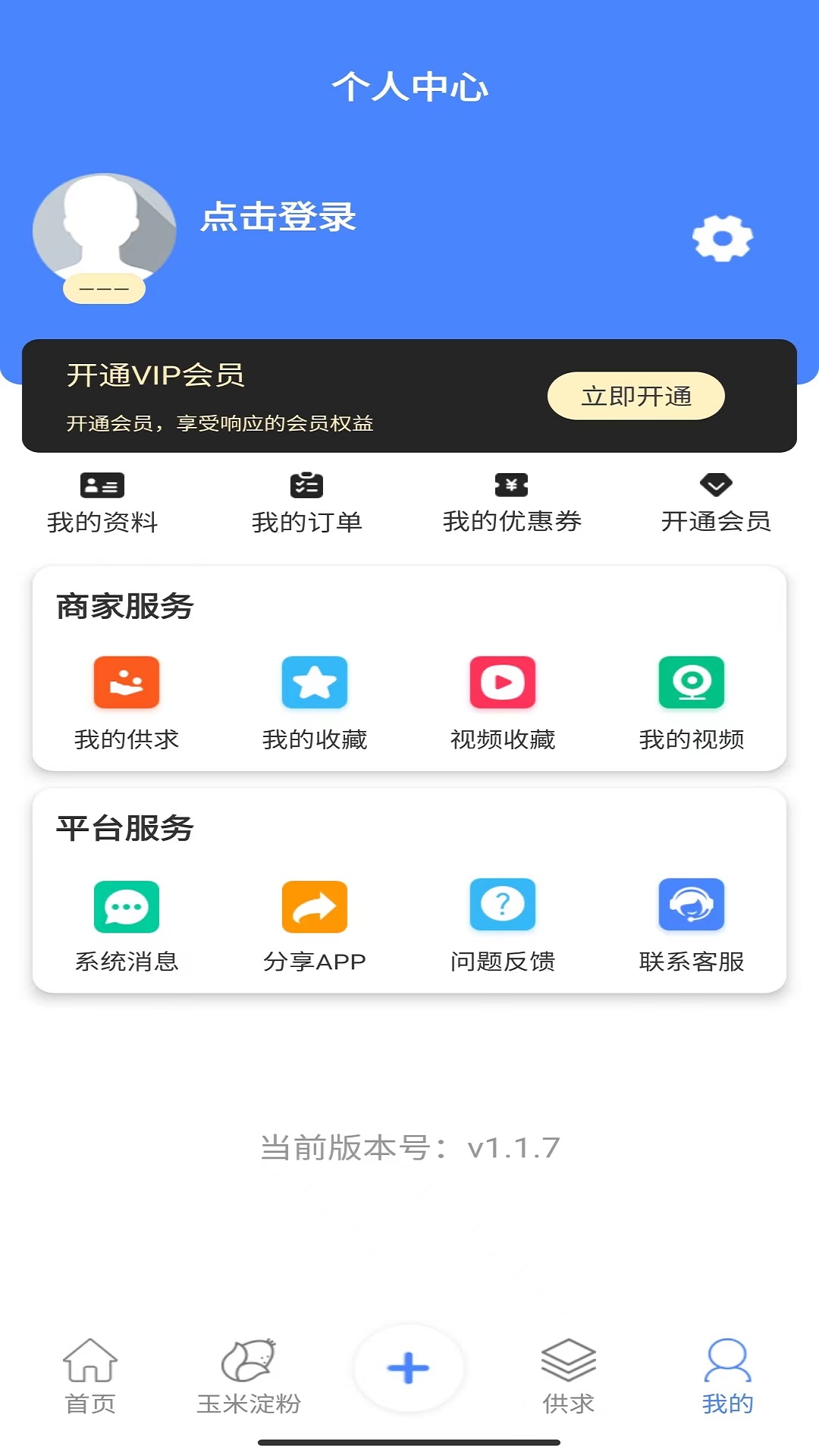 淀粉交流圈软件封面