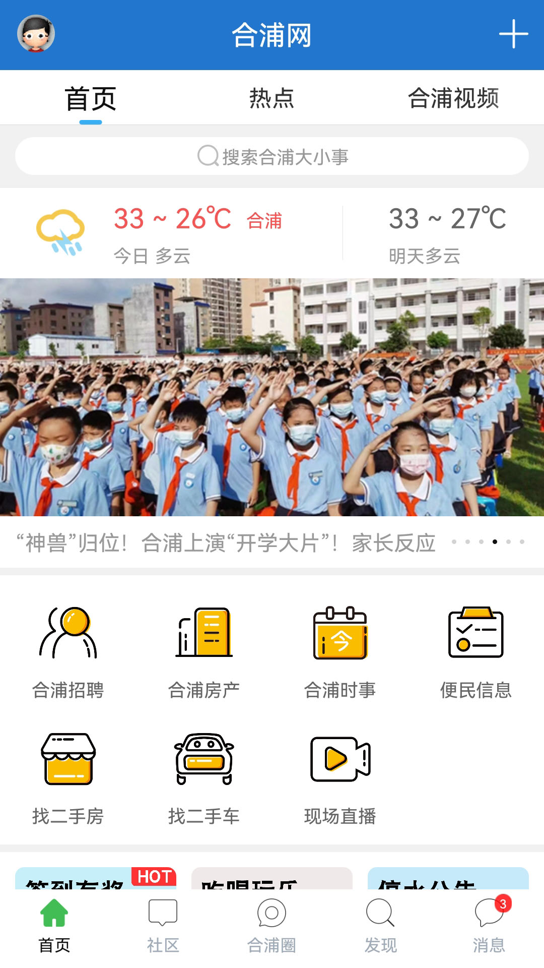合浦网软件封面