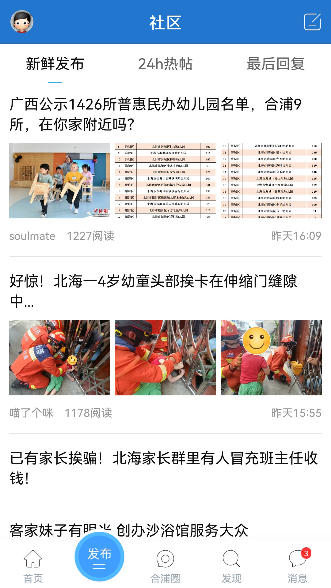 合浦网软件封面