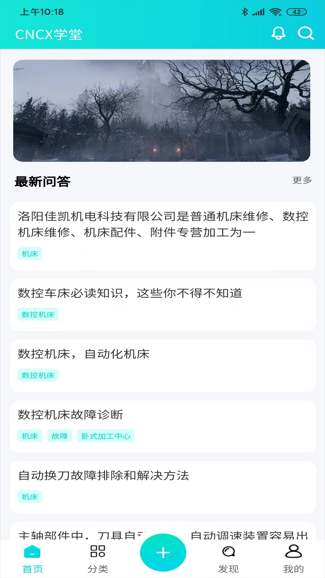 cncX学堂软件封面