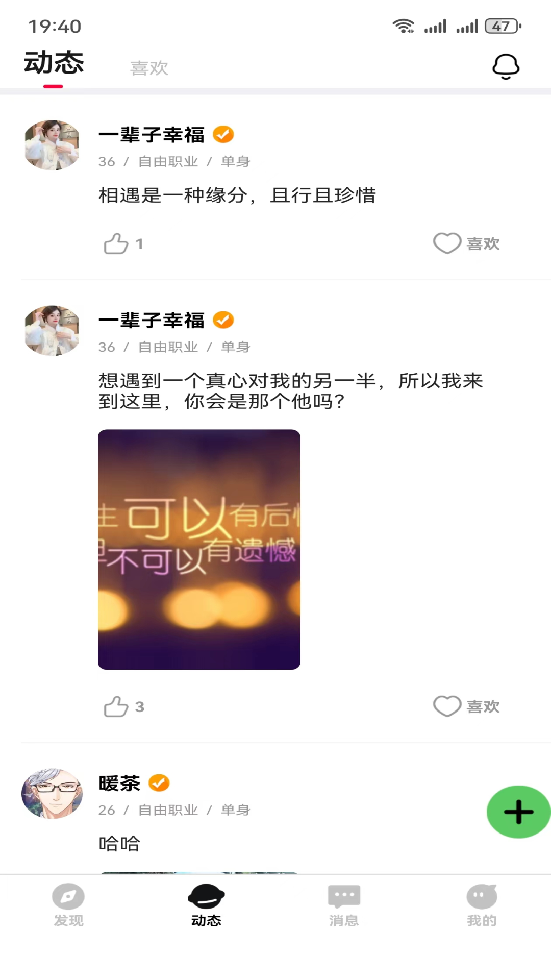 遇上爱软件封面