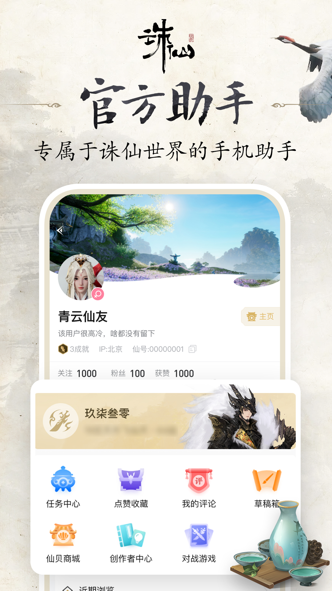 诛仙世界助手软件封面