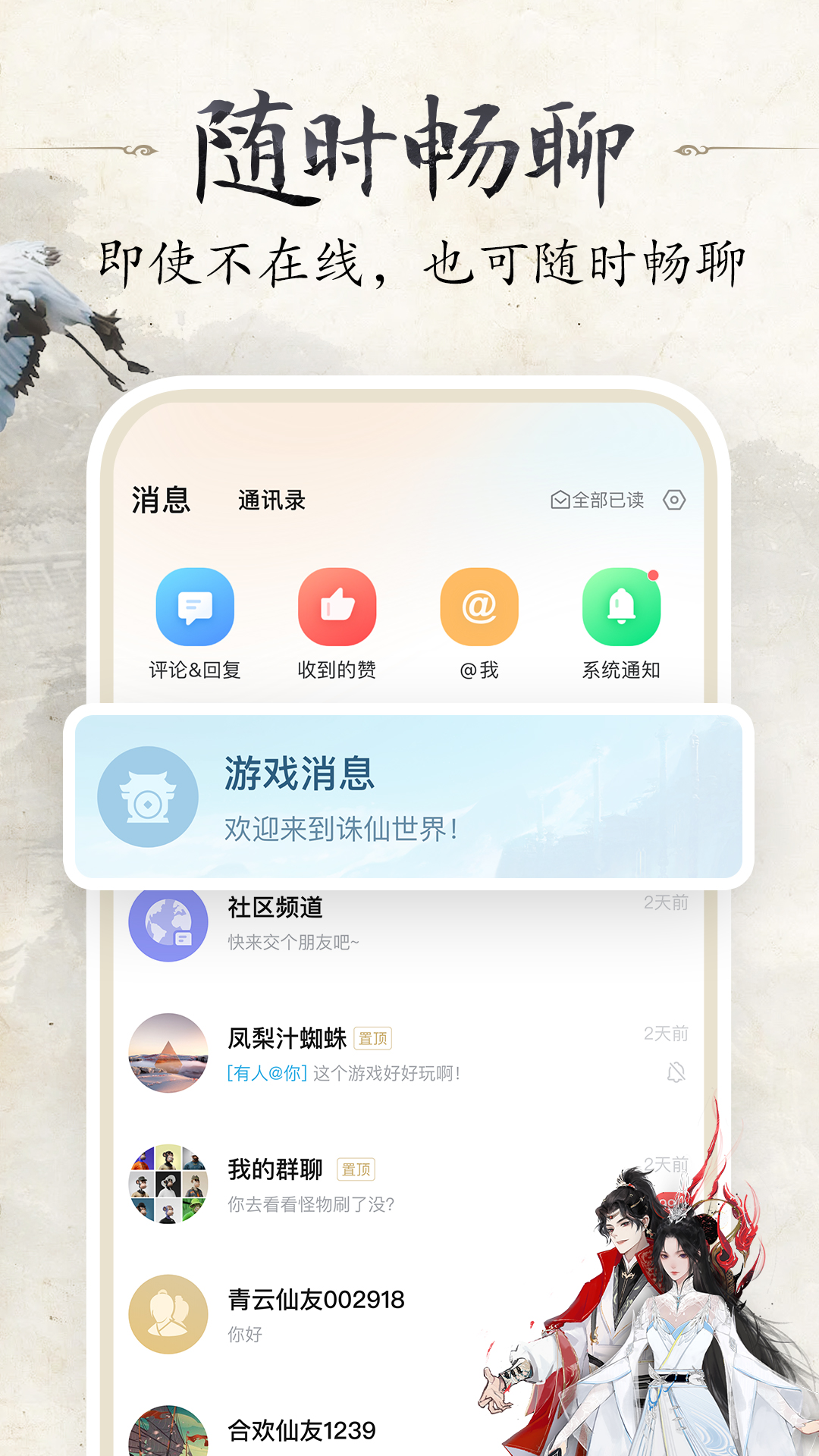 诛仙世界助手软件封面