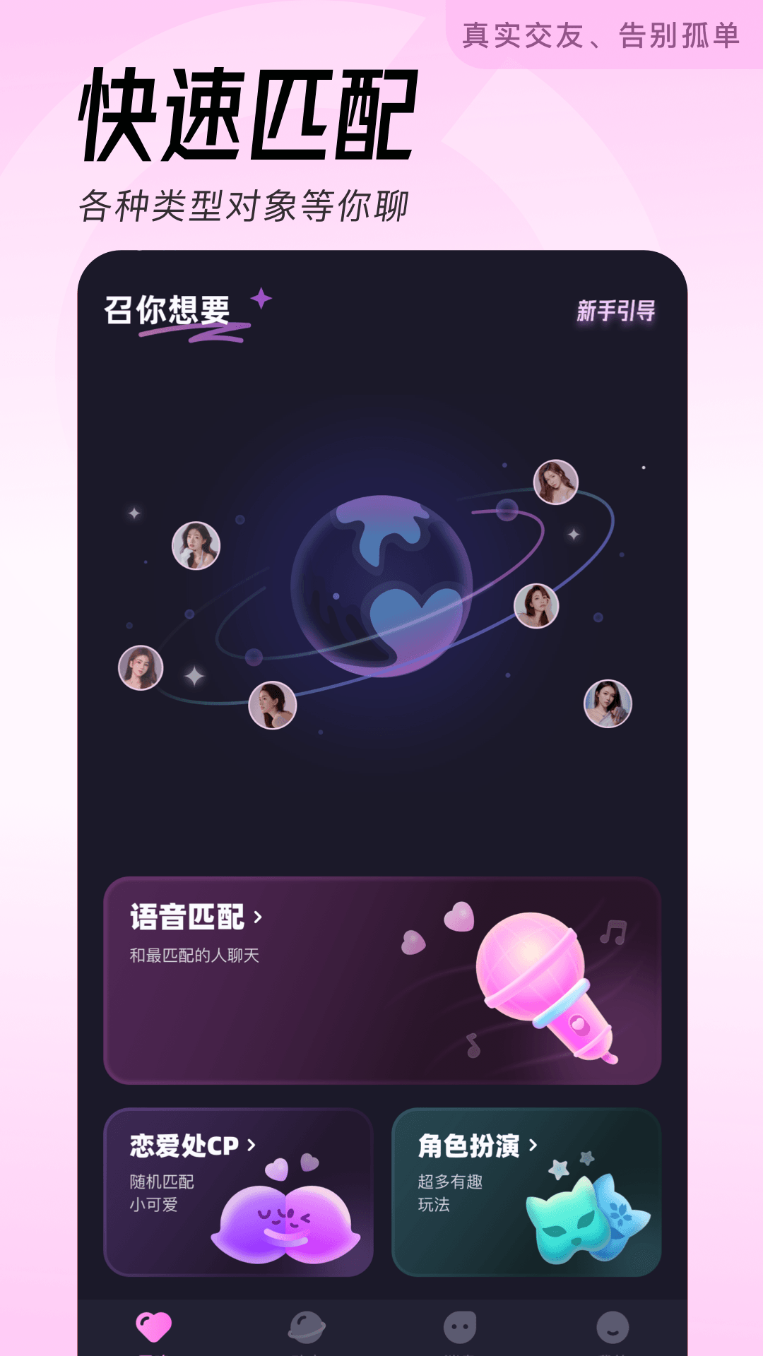 轻伴软件封面