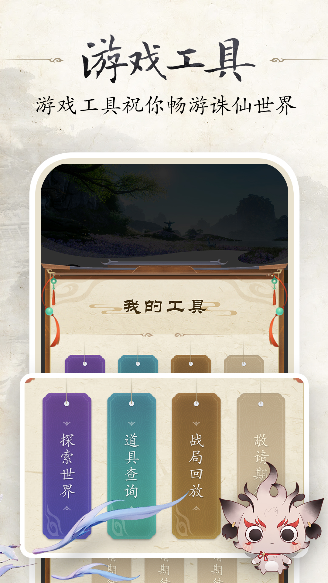 诛仙世界助手软件封面