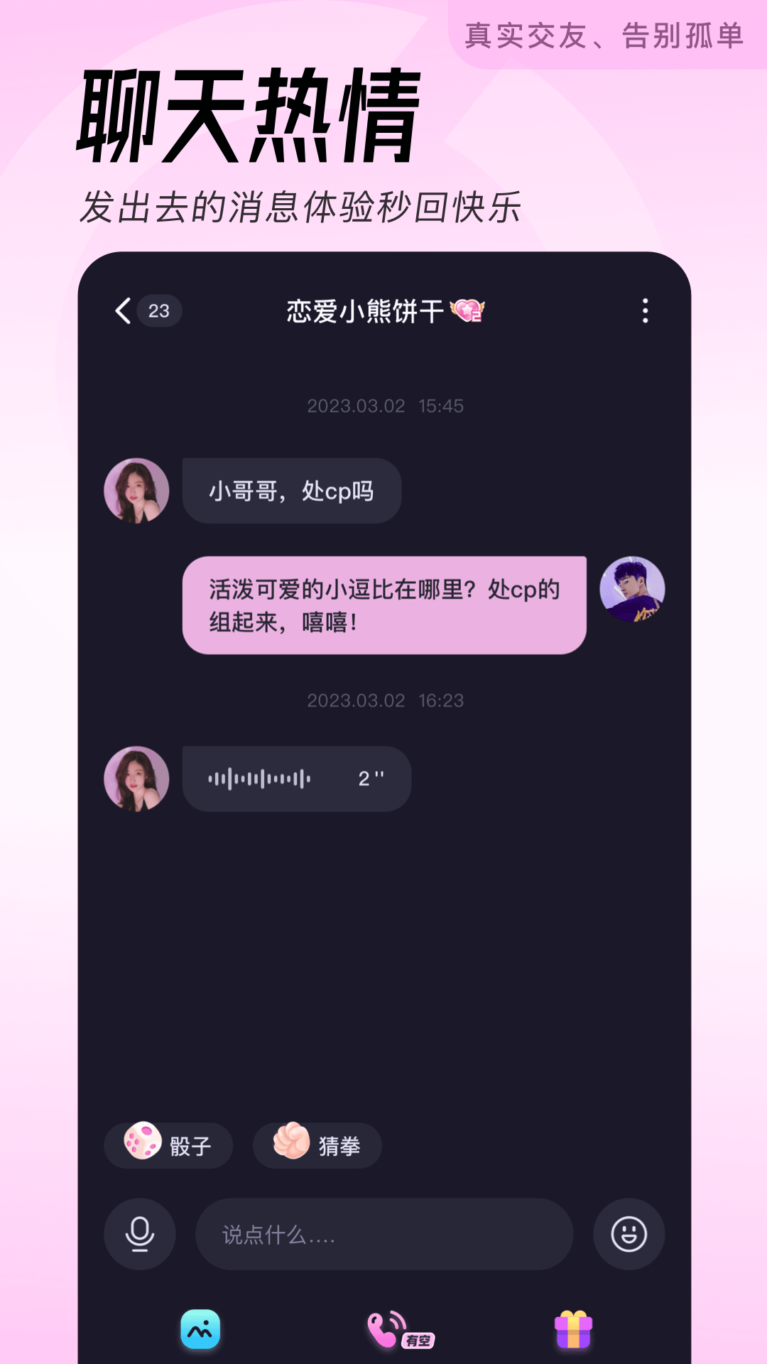 轻伴软件封面