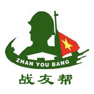 战友帮