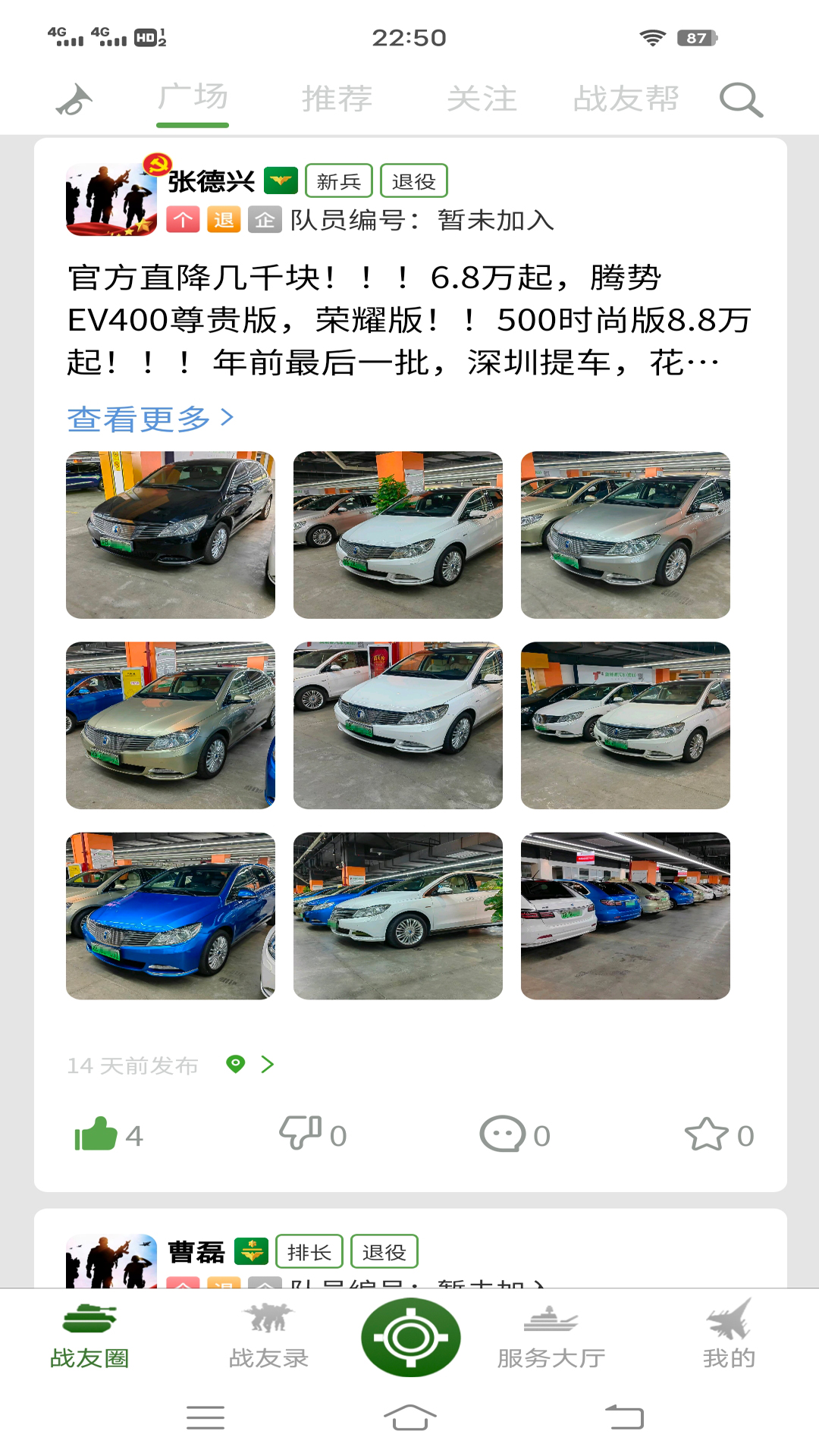 战友帮软件封面