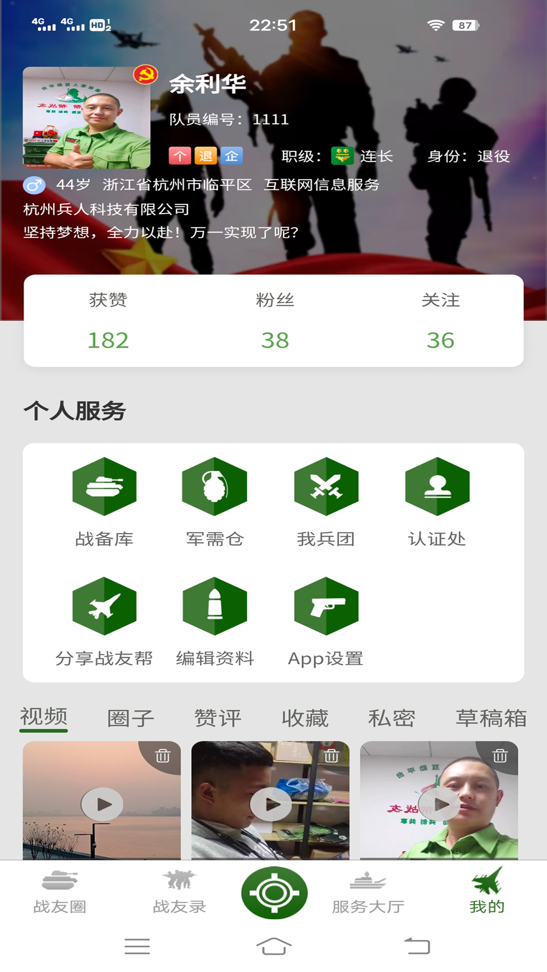 战友帮软件封面