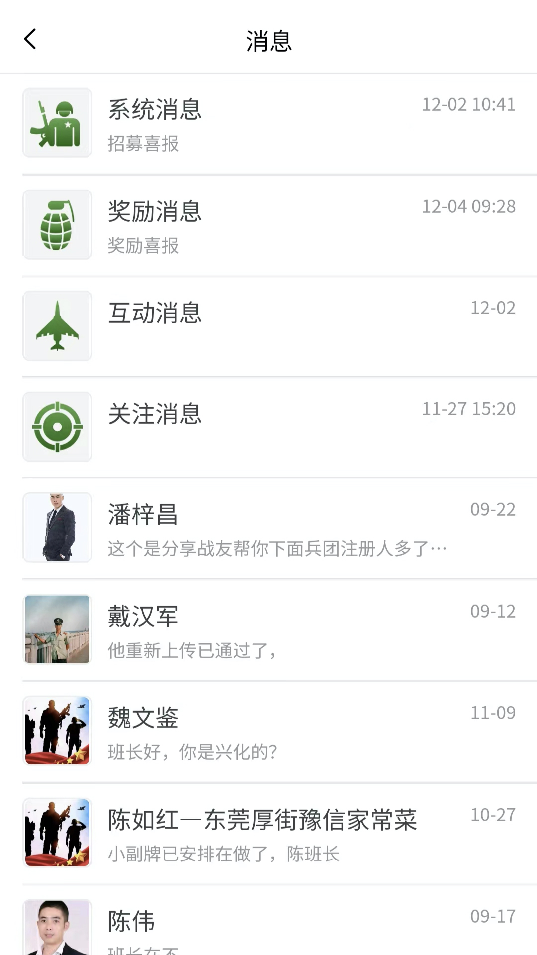战友帮软件封面